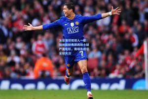 友谊赛惊现骇人一幕！加纳国脚弗朗西斯小腿严重变形，赛场急救引全球关注