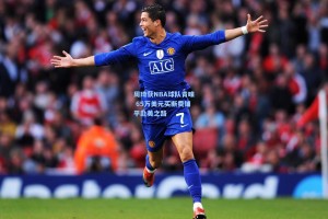 周琦获NBA球队青睐 65万美元买断费铺平赴美之路