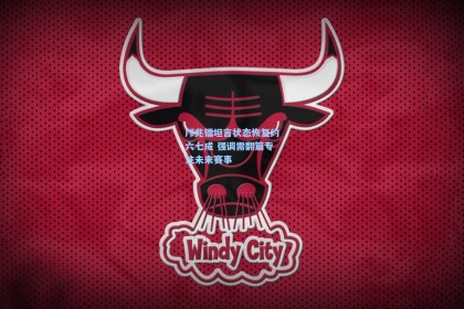 邝兆镭坦言状态恢复约六七成 强调需翻篇专注未来赛事