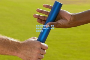 自由泳巅峰对决，世锦赛新星打破纪录，老将遗憾摘银