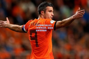 23岁新星打破尘封15年世界纪录，田径史迎来崭新篇章