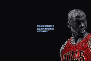 国际篮联调整赛程 男篮亚洲杯确认延至2022年7月举行