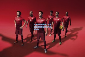 冬奥会圆满落幕，冰雪盛宴展现竞技魅力与团结精神