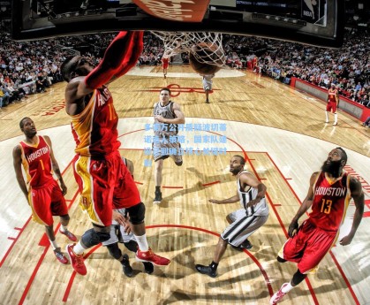 多诺万公开质疑波切蒂诺选人策略，国家队建设已到确立核心关键时刻