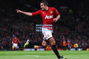 亚马尔父亲回应质疑，儿子是我生命的骄傲，感恩之情永存心底