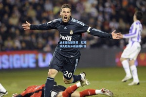 战术僵化酿苦果，红魔领先后失分顽疾何时休？