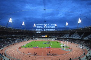 每体曝惊人细节，欧冠关键战，费尔明忍痛带伤拼杀，巴萨惨胜代价几何？