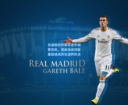 吕迪格伤停期获意外调整良机，媒体指出彻底重启或成其生涯转折点