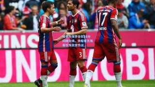 哈登与保罗合砍58分闪耀全场，快船官方海报引发故意热议