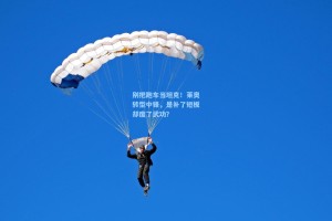 别把跑车当坦克！莱奥转型中锋，是补了短板却废了武功？