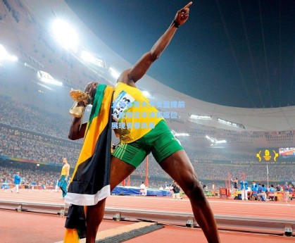 上海体育大学女篮提前一轮锁定半决赛席位，展现青春风暴