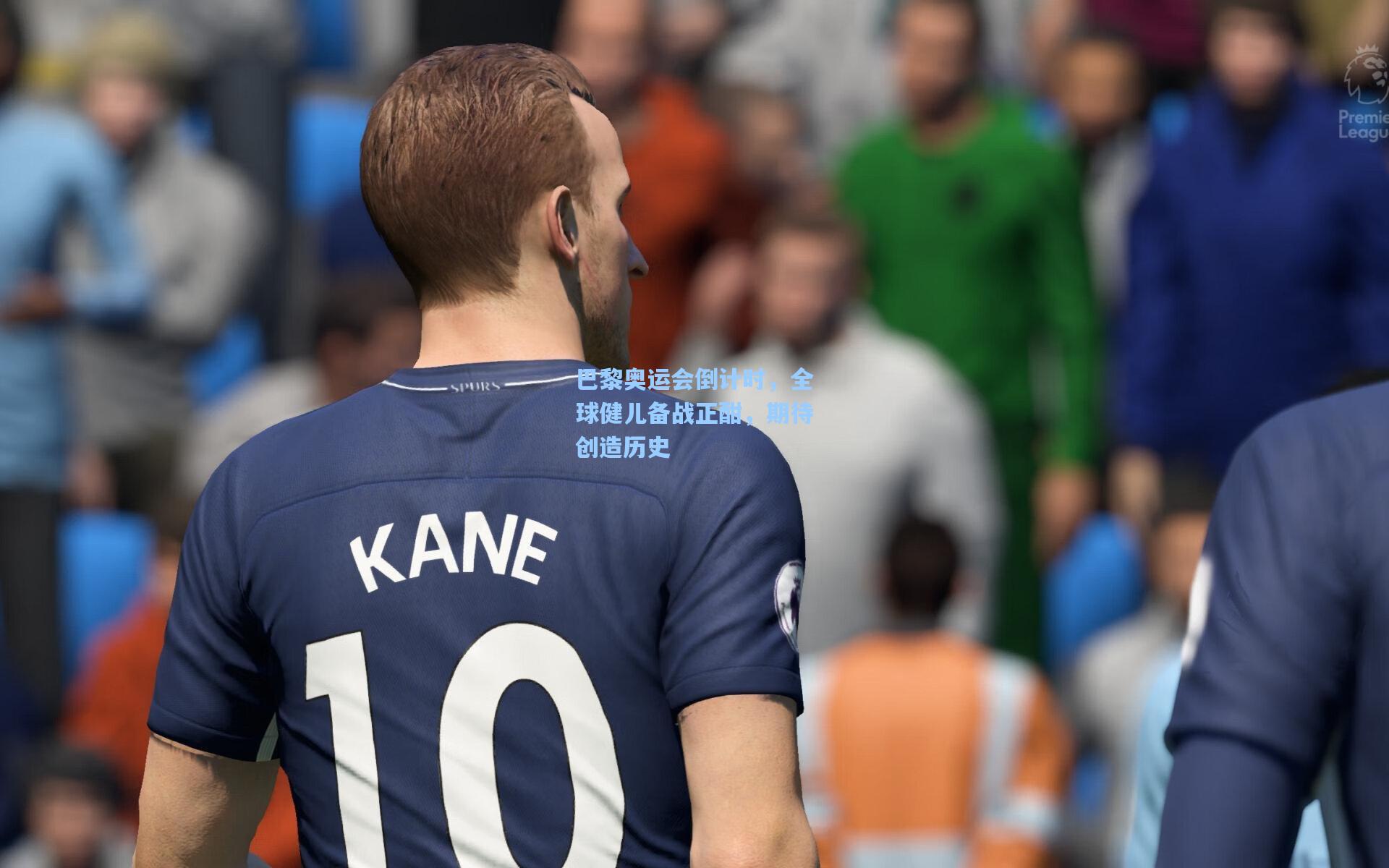 巴黎奥运会倒计时，全球健儿备战正酣，期待创造历史