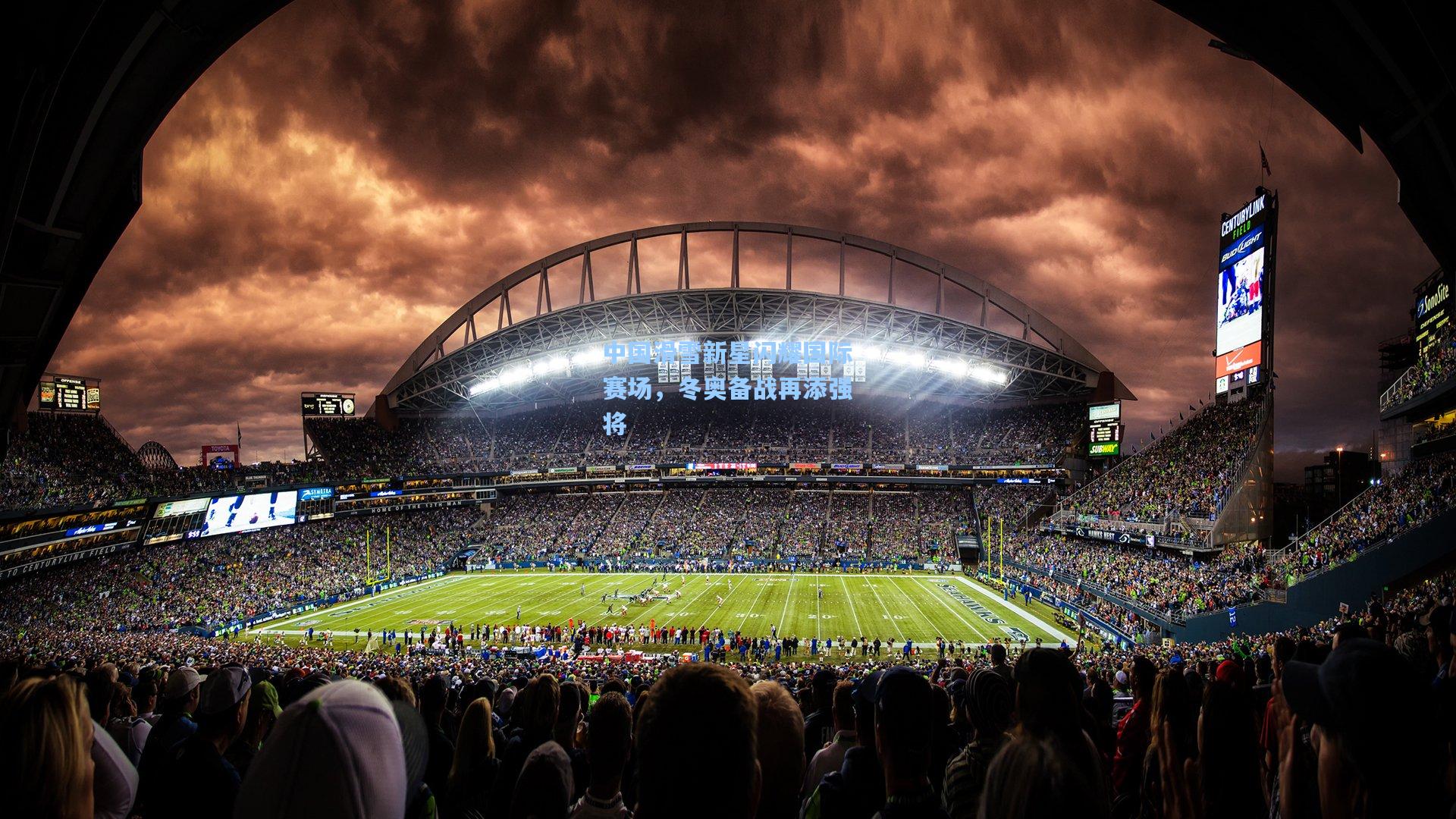 中国滑雪新星闪耀国际赛场，冬奥备战再添强将