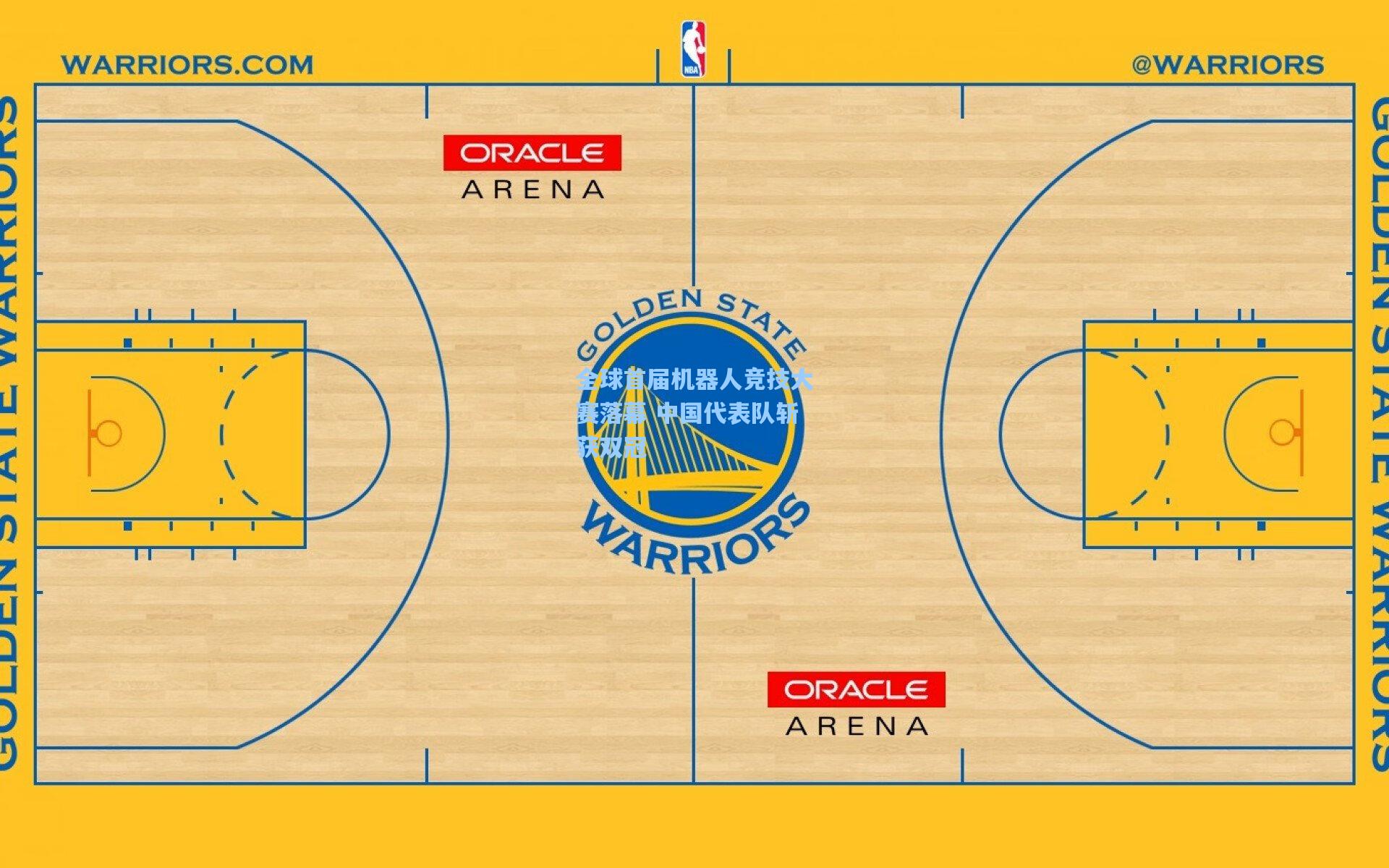 全球首届机器人竞技大赛落幕 中国代表队斩获双冠