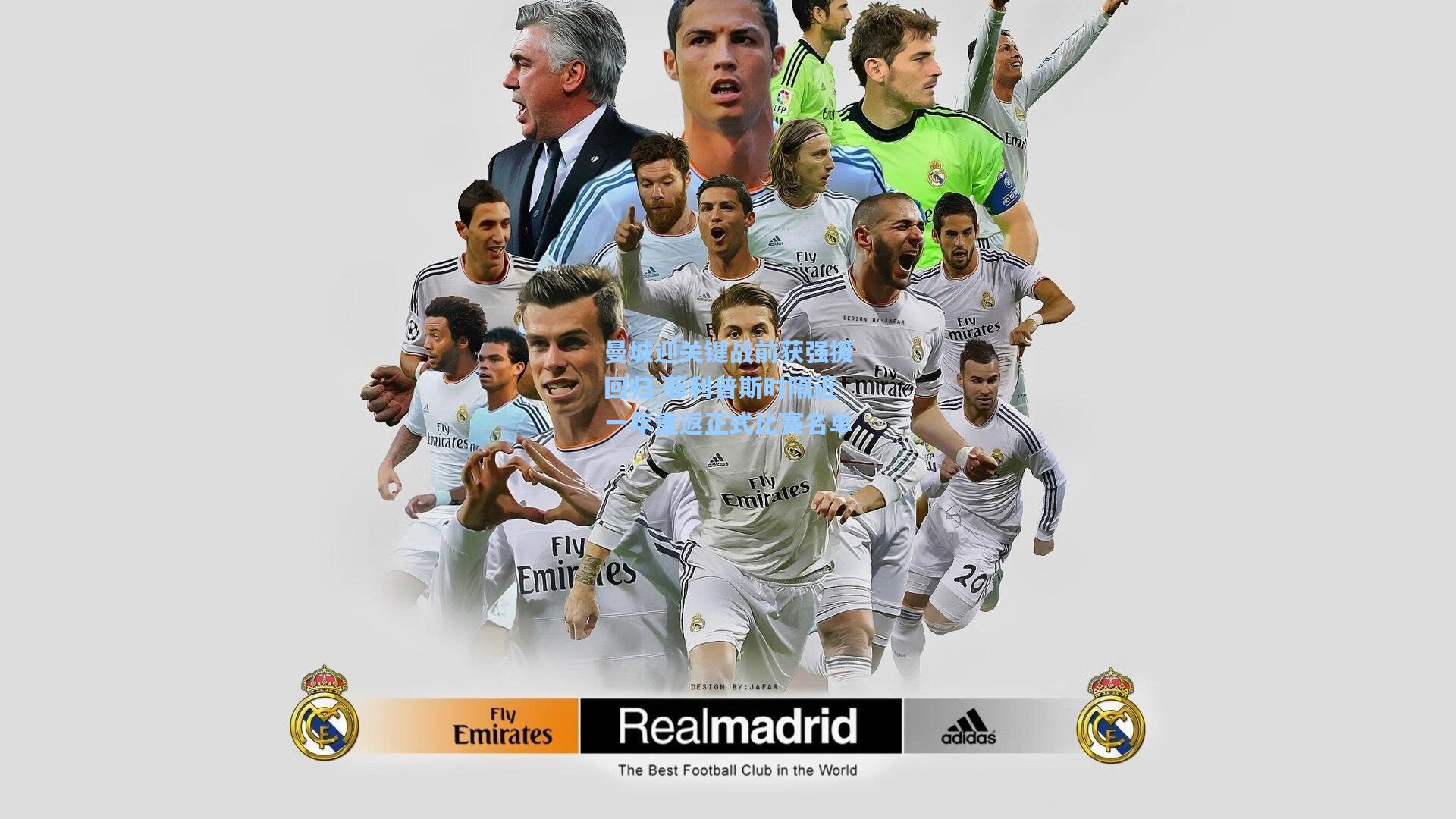 曼城迎关键战前获强援回归 菲利普斯时隔近一年重返正式比赛名单