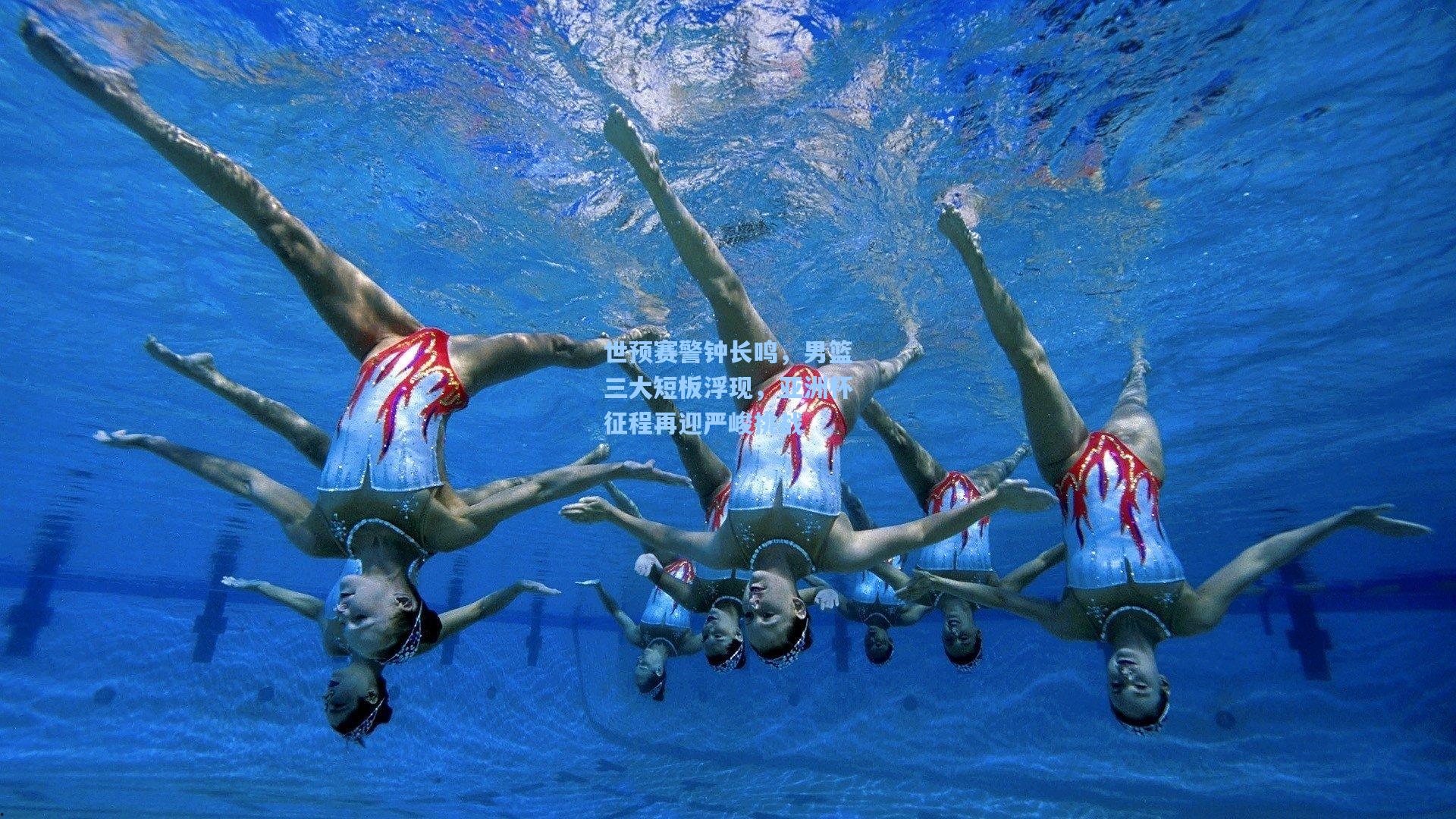 世预赛警钟长鸣，男篮三大短板浮现，亚洲杯征程再迎严峻挑战