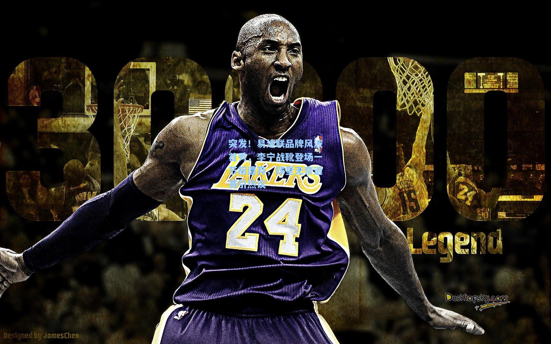 突发！易建联品牌风波首秀，李宁战靴登场一节后遭弃，球星无奈退赛引热议