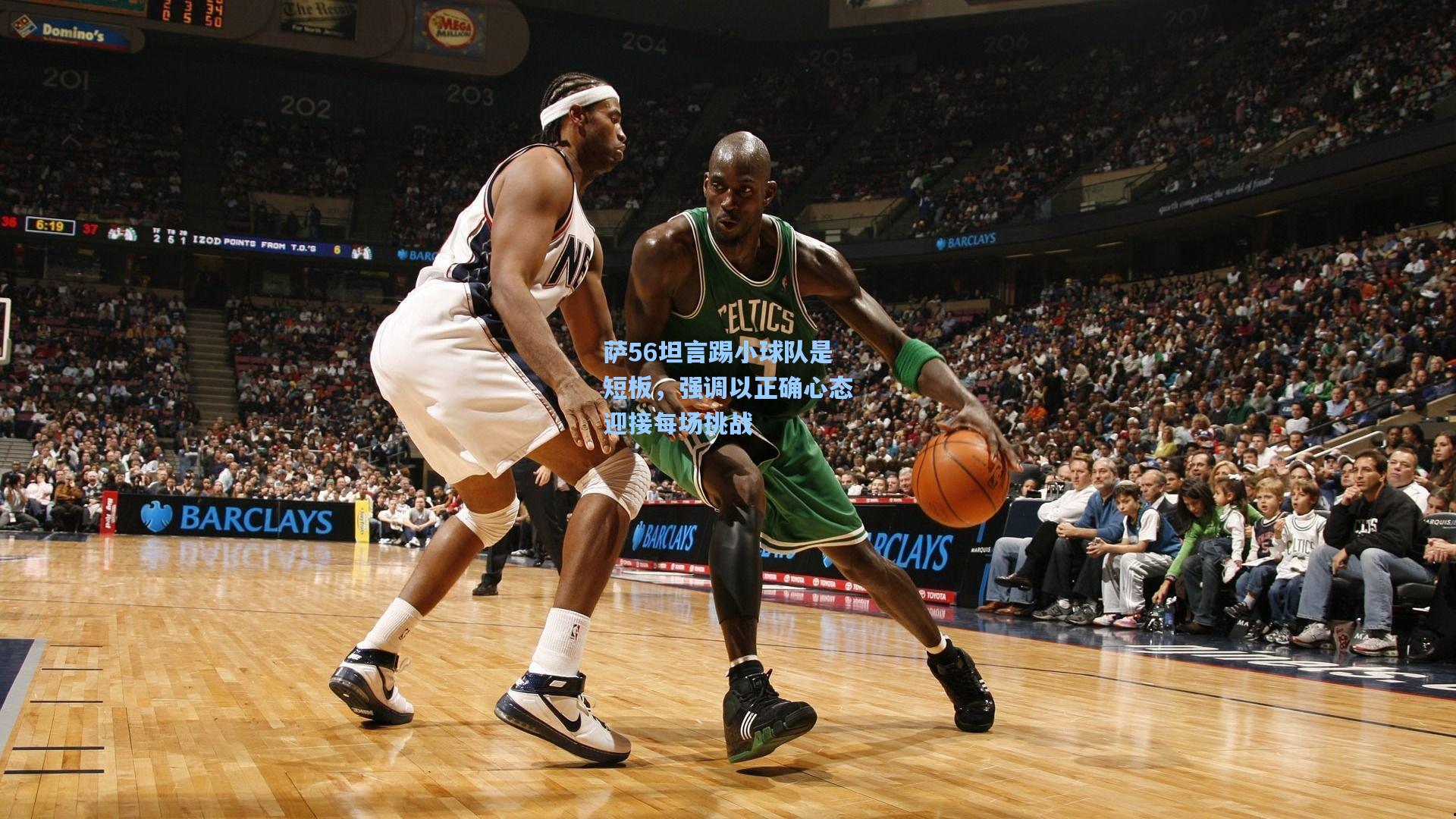 萨56坦言踢小球队是短板，强调以正确心态迎接每场挑战