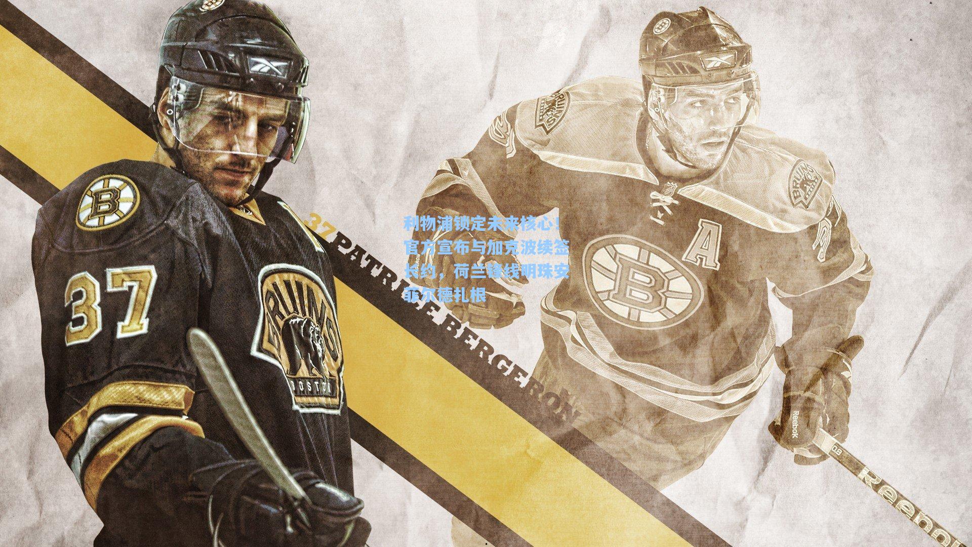 利物浦锁定未来核心！官方宣布与加克波续签长约，荷兰锋线明珠安菲尔德扎根