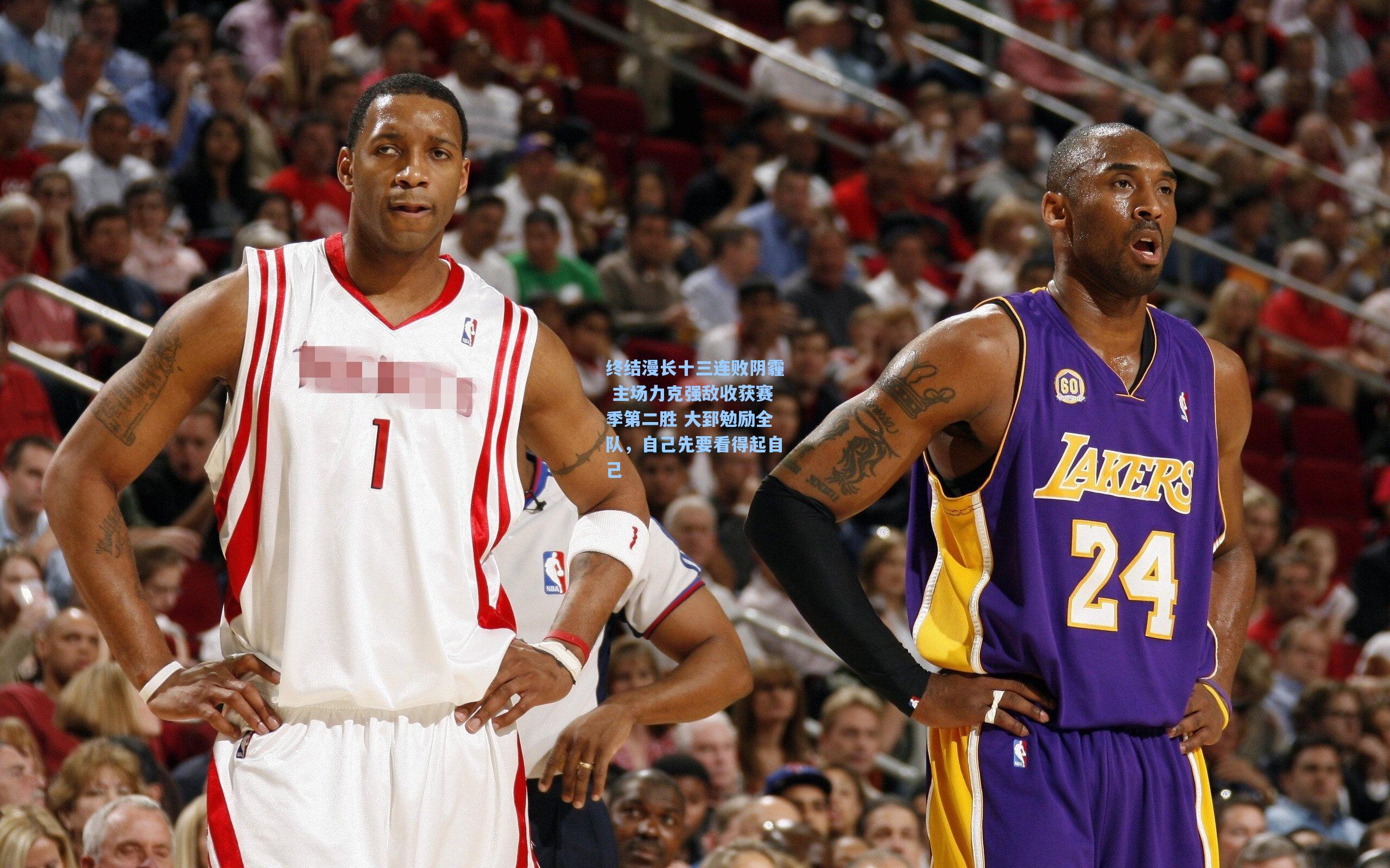 终结漫长十三连败阴霾 主场力克强敌收获赛季第二胜 大郅勉励全队,自己先要看得起自己